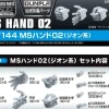 Rise of Gunpla Builder Parts|High Grade (Hg)^HG 1/144 BUILDERS PARTS MS HAND 02 ZEON