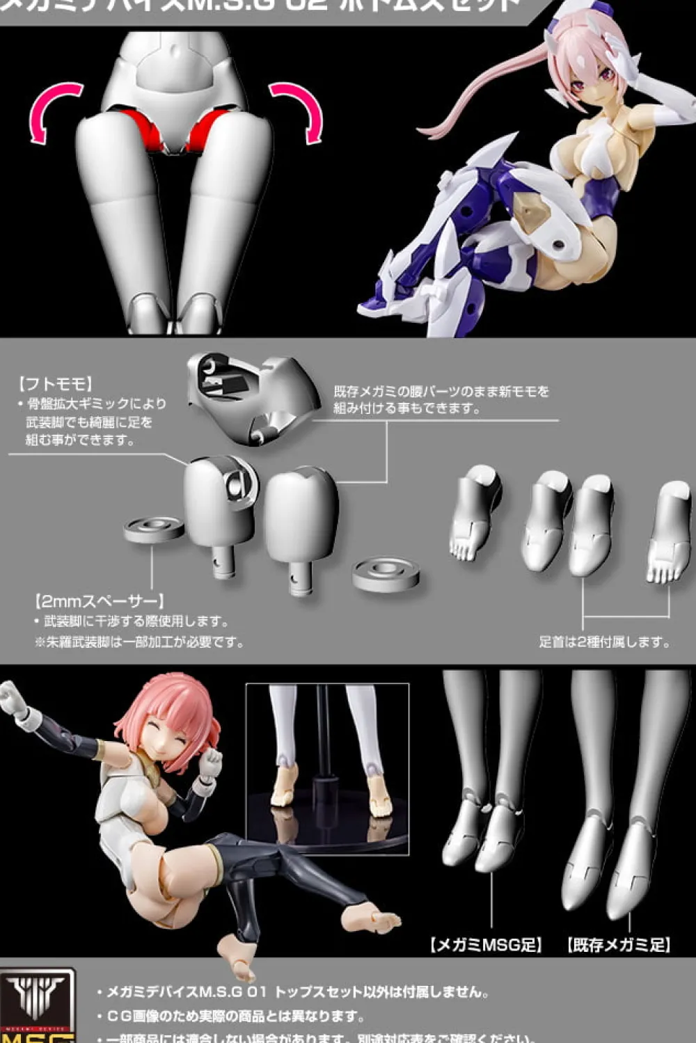 Rise of Gunpla Kotobukiya|Megami Device^MEGAMI DEVICE M.S.G 02 BOTTOMS SET WHITE / SKIN COLOR A / SKIN COLOR B