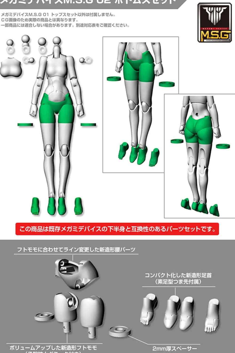 Rise of Gunpla Kotobukiya|Megami Device^MEGAMI DEVICE M.S.G 02 BOTTOMS SET WHITE / SKIN COLOR A / SKIN COLOR B