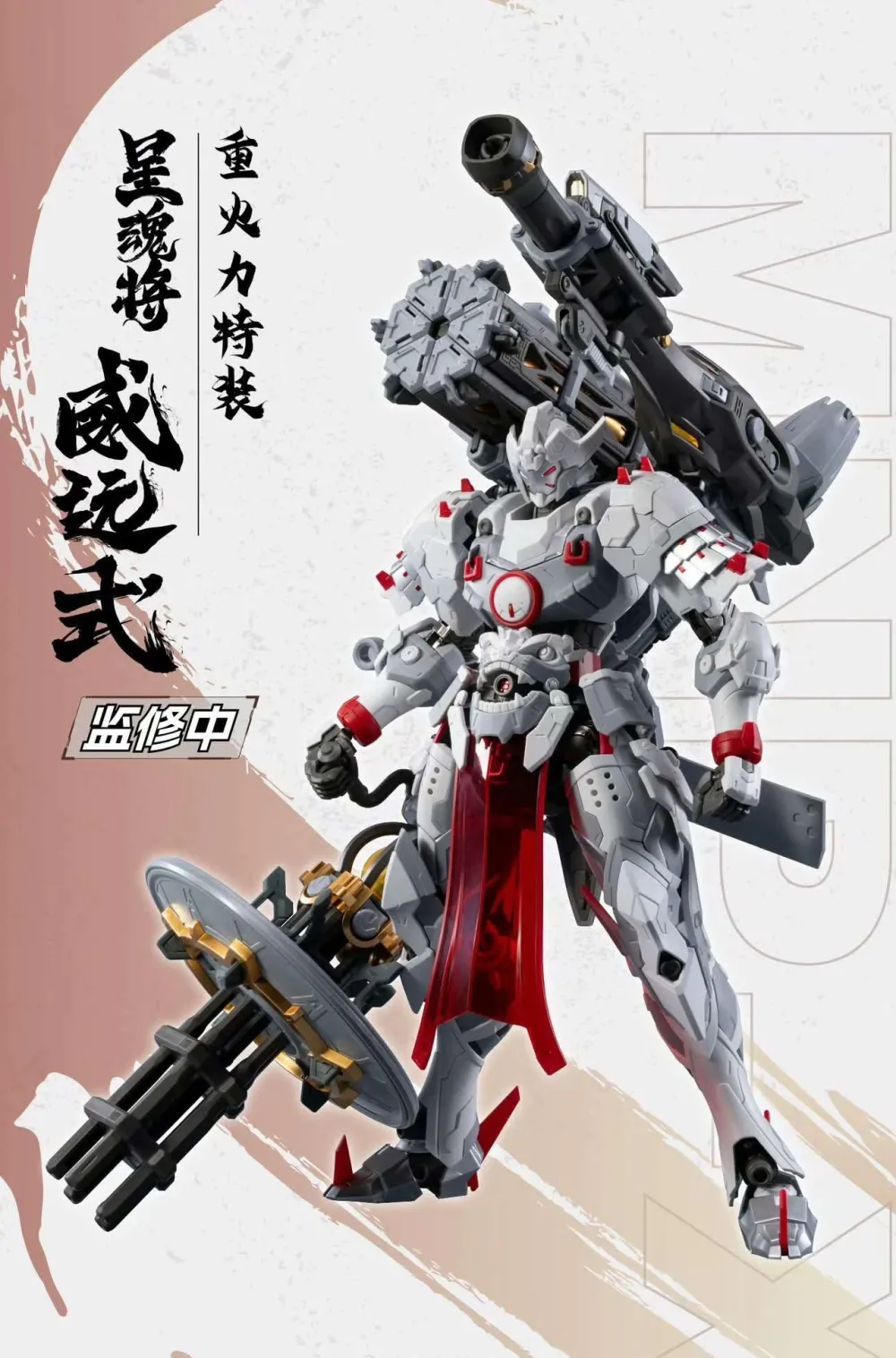 Rise of Gunpla Motor Nuclear^MOTOR NUCLEAR – MNP-XH13 WEIYUAN ZHENBEI ARMY HEAVY FIREPOWER TYPE