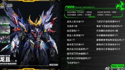 Rise of Gunpla Motor Nuclear^MOTOR NUCLEAR : MNQ-06 LONG JU